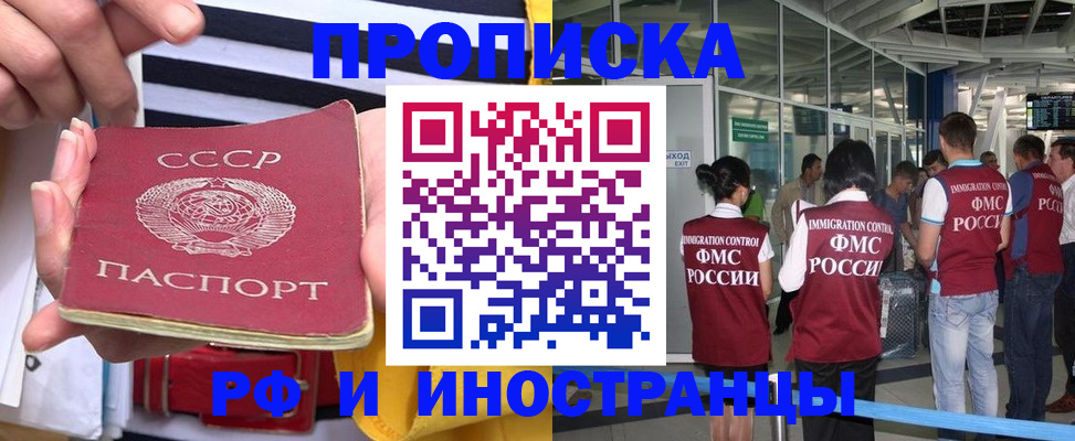 прописка 2025 в Пролетарске