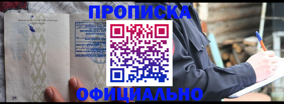 прописка паспорт в Пролетарске