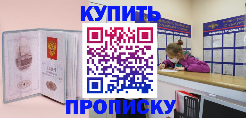 прописка для кредита в Пролетарске