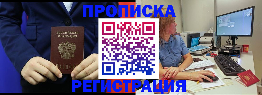 прописка регистрация в Пролетарске