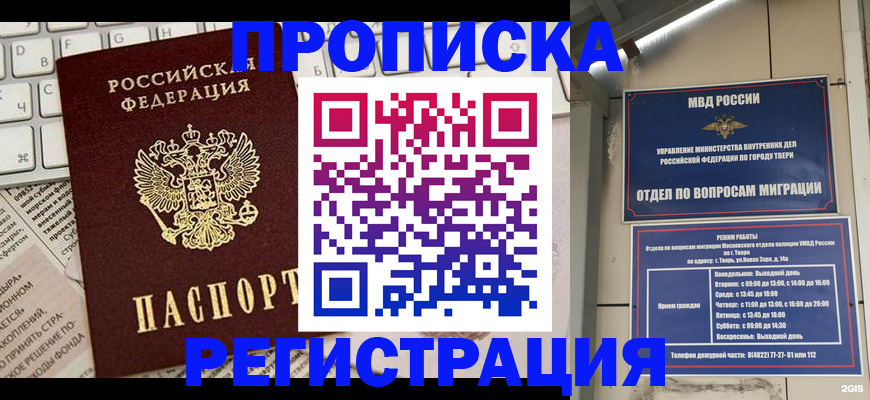 прописка ребенка в Пролетарске