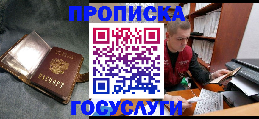 прописка регистрация в Пролетарске